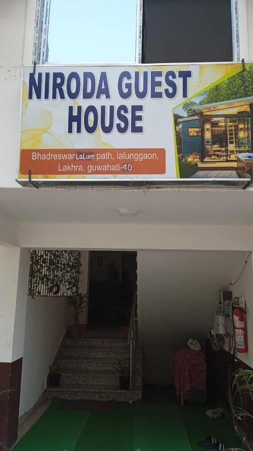 Niroda Guest House Guwahati Zewnętrze zdjęcie